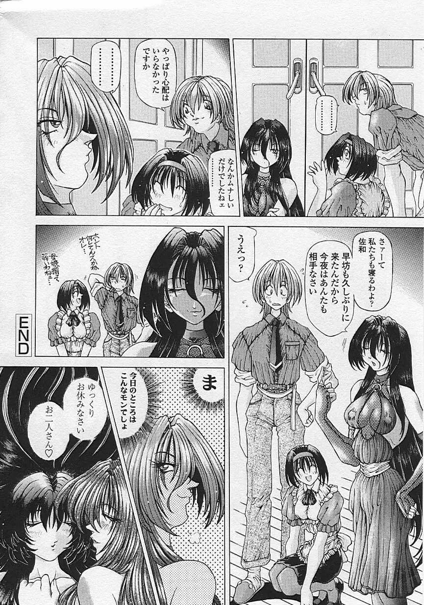 双界艶戯 Twiny-Attraction Page.195