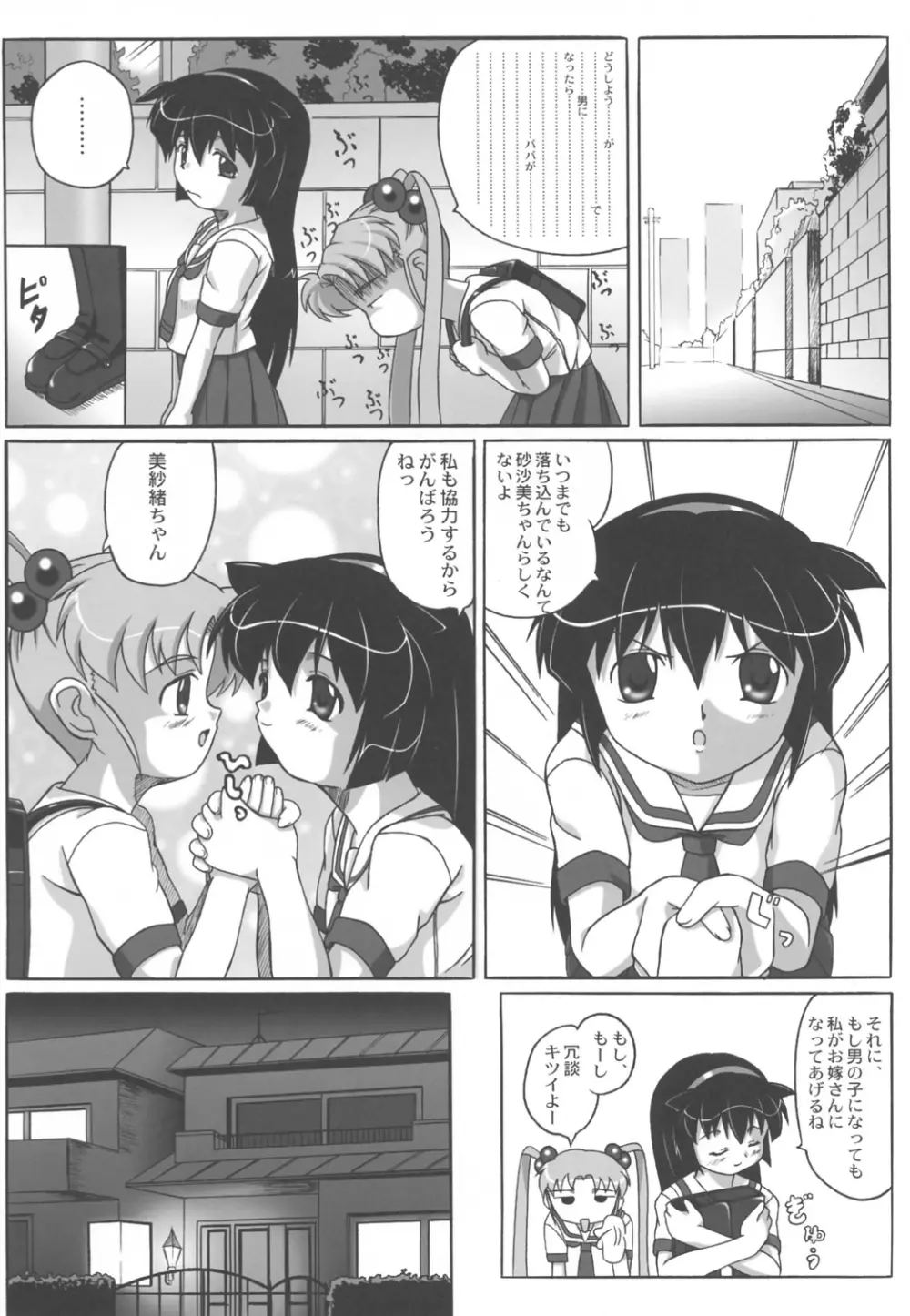 みさほた Vol.2 Page.21