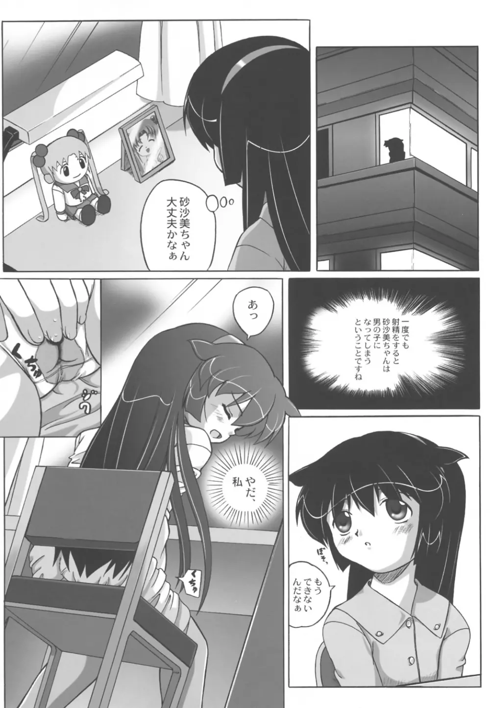 みさほた Vol.2 Page.23