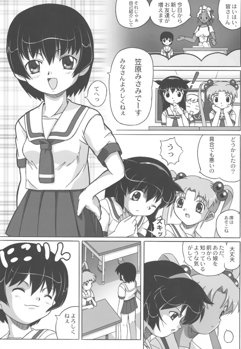 みさほた Vol.2 Page.28