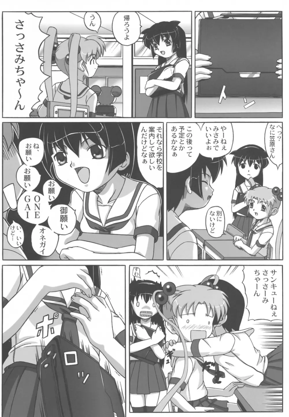 みさほた Vol.2 Page.29