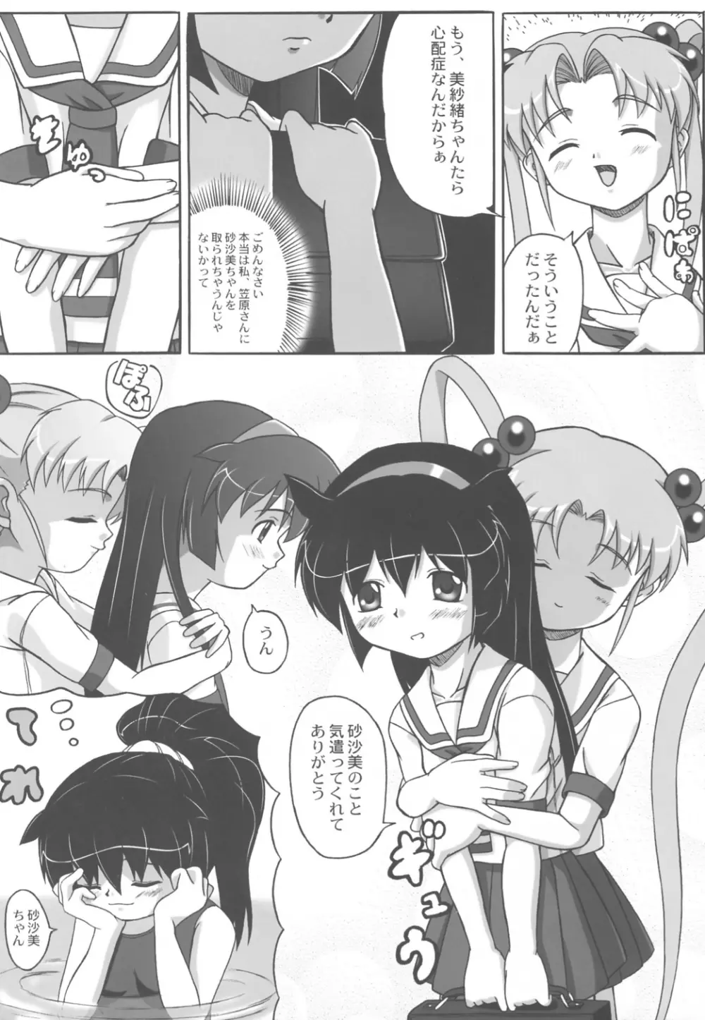 みさほた Vol.2 Page.32