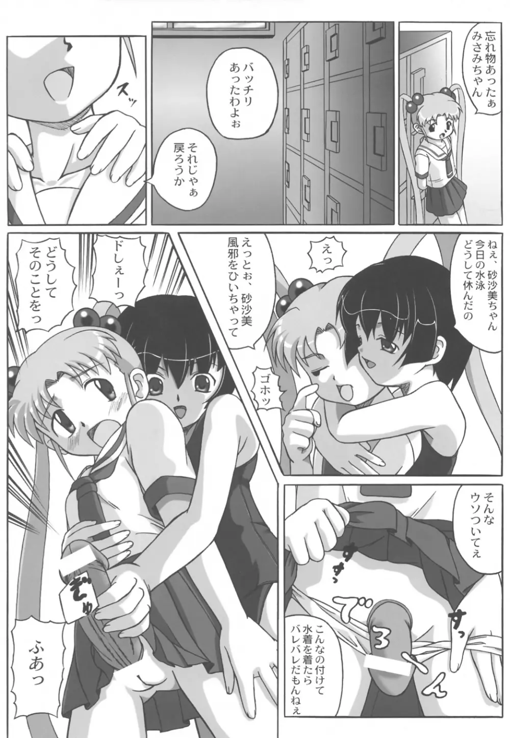 みさほた Vol.2 Page.35