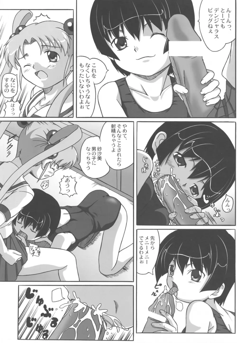 みさほた Vol.2 Page.36