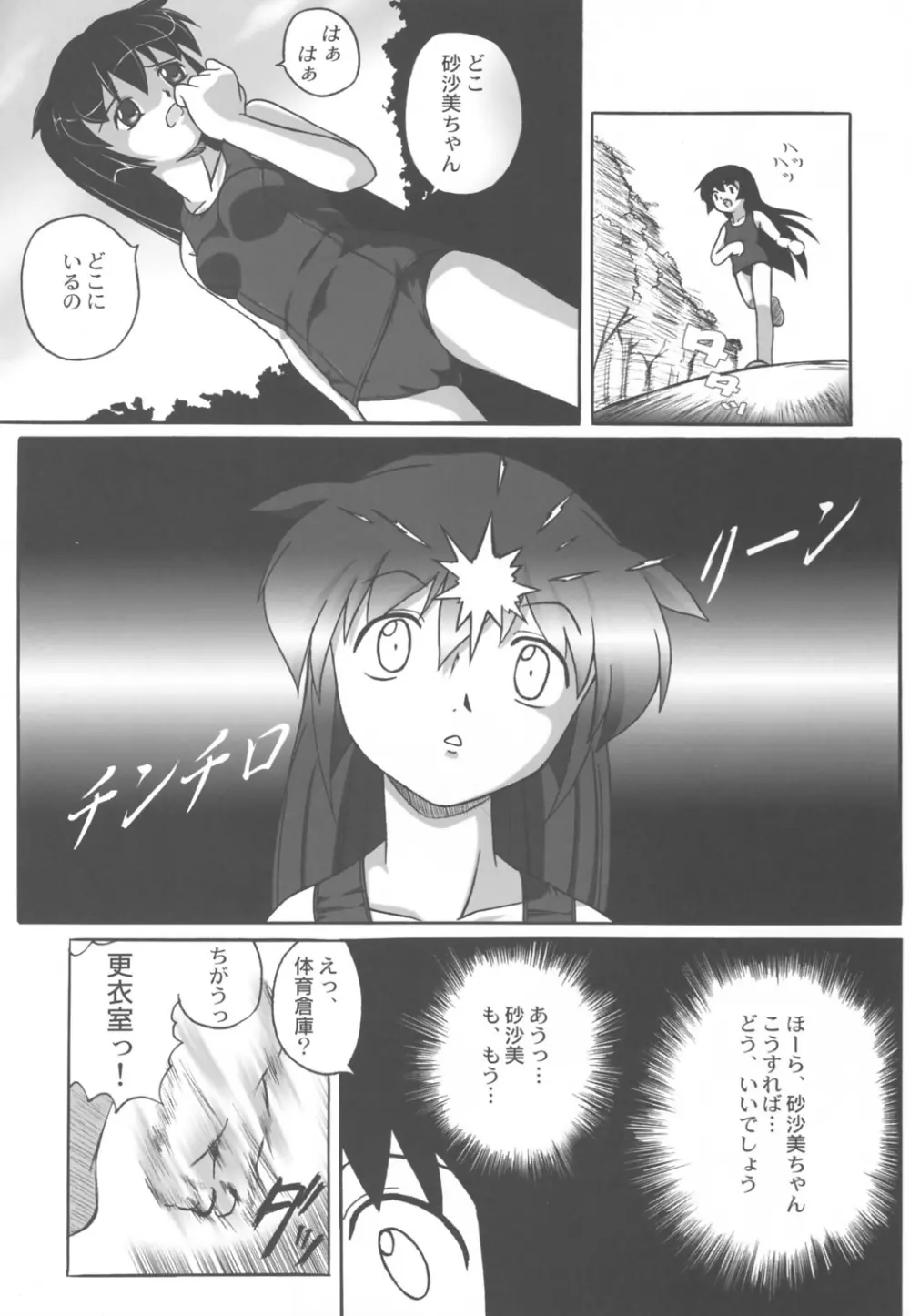 みさほた Vol.2 Page.38