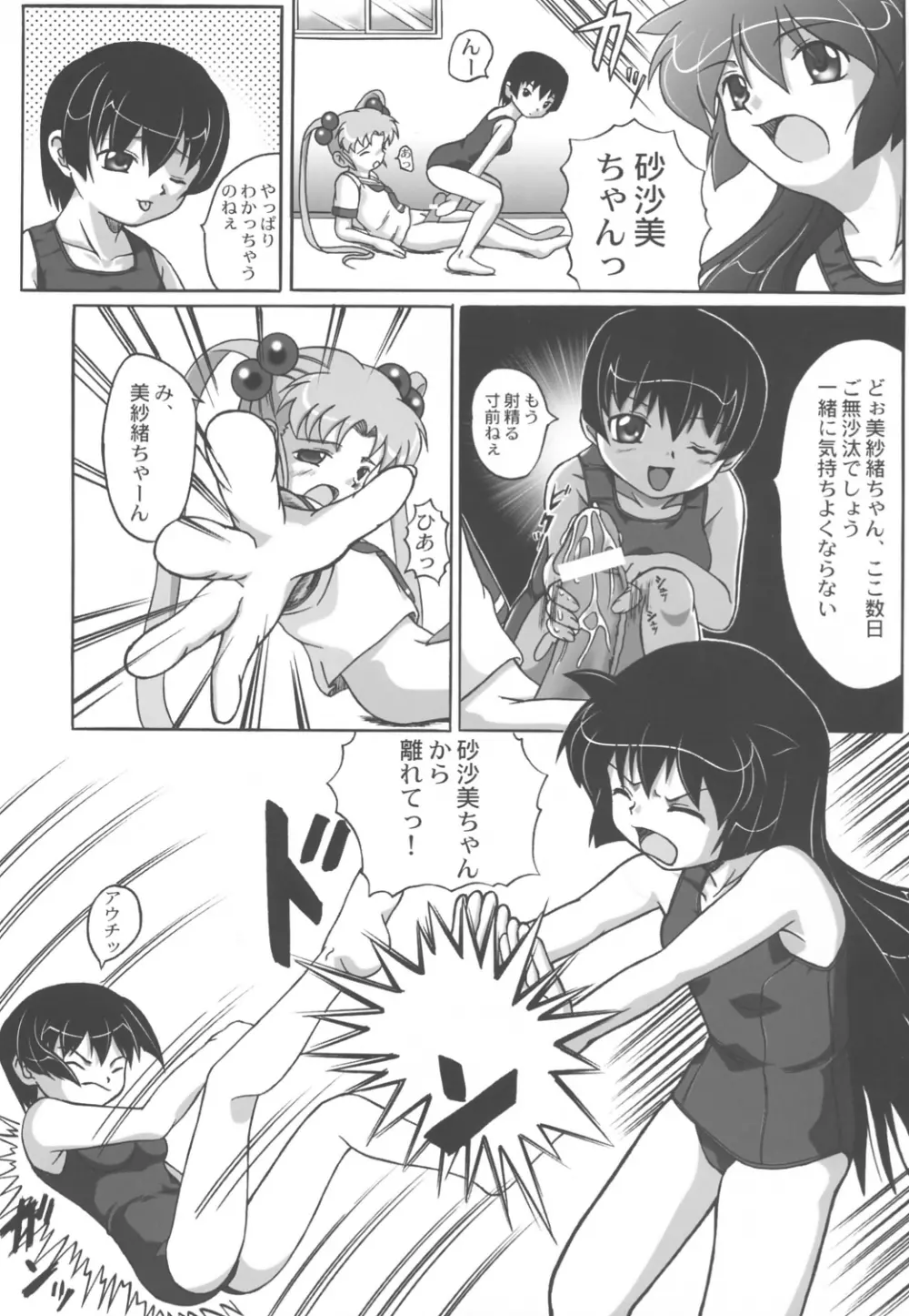 みさほた Vol.2 Page.40