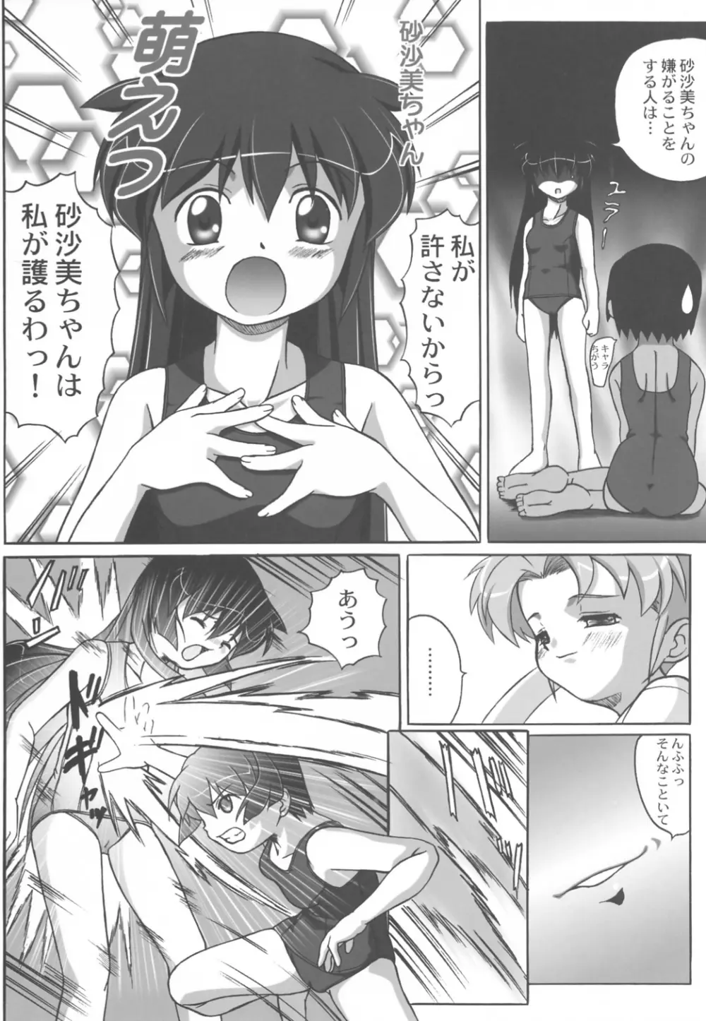 みさほた Vol.2 Page.41