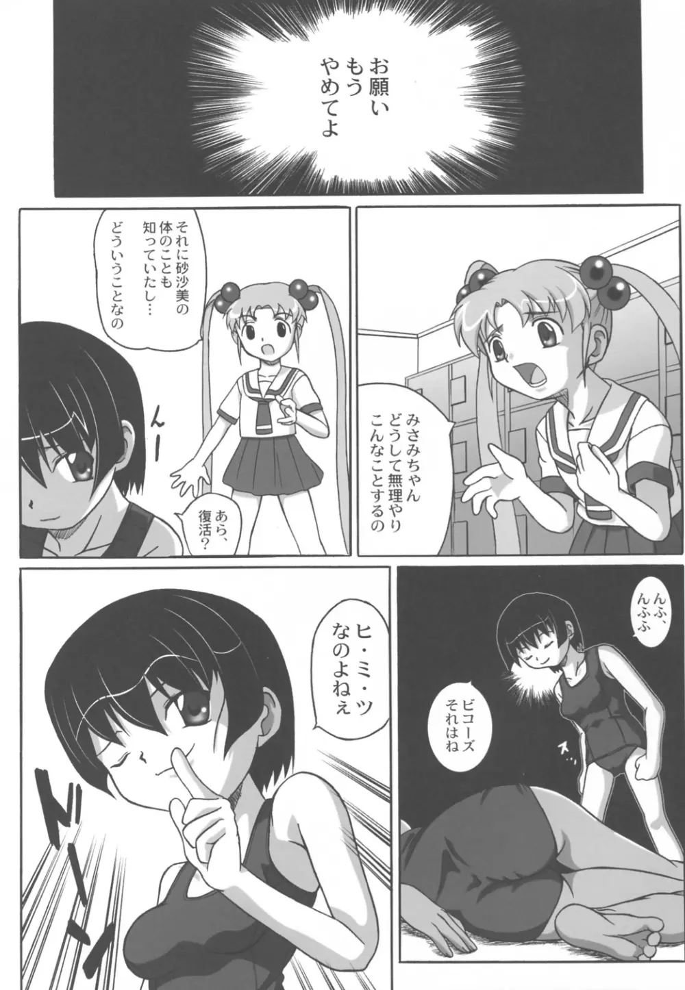 みさほた Vol.2 Page.46