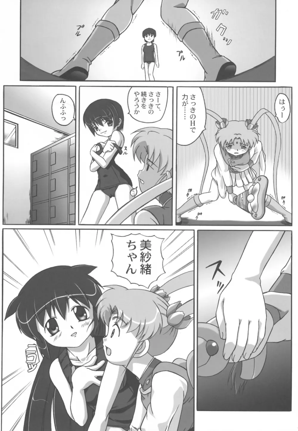 みさほた Vol.2 Page.49