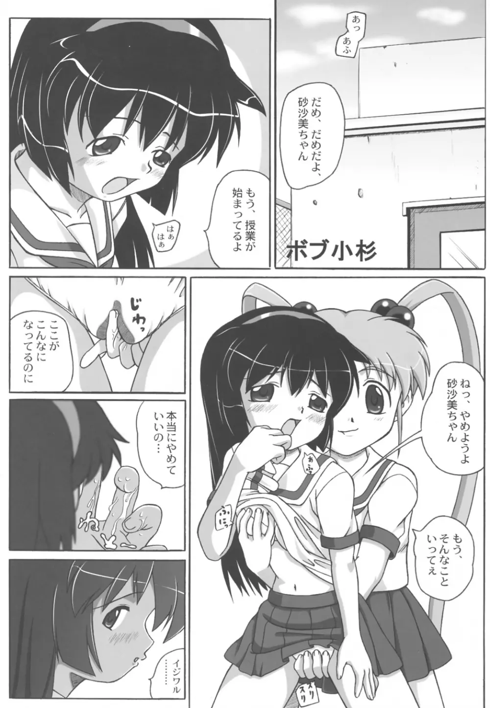 みさほた Vol.2 Page.6