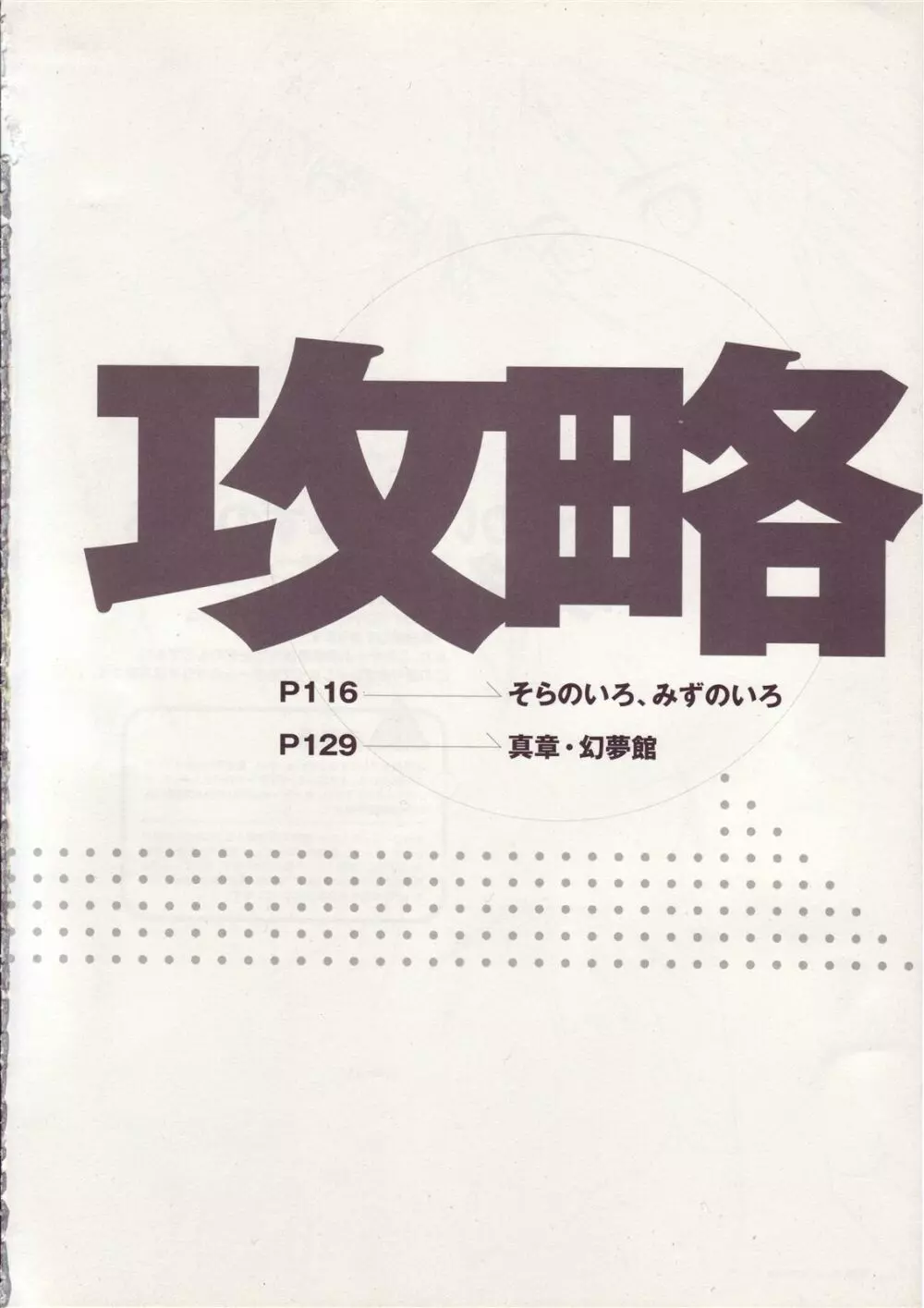 Tony WORKs そらのいろ、みずのいろ/真章・幻夢館 二作品原画集 Page.116