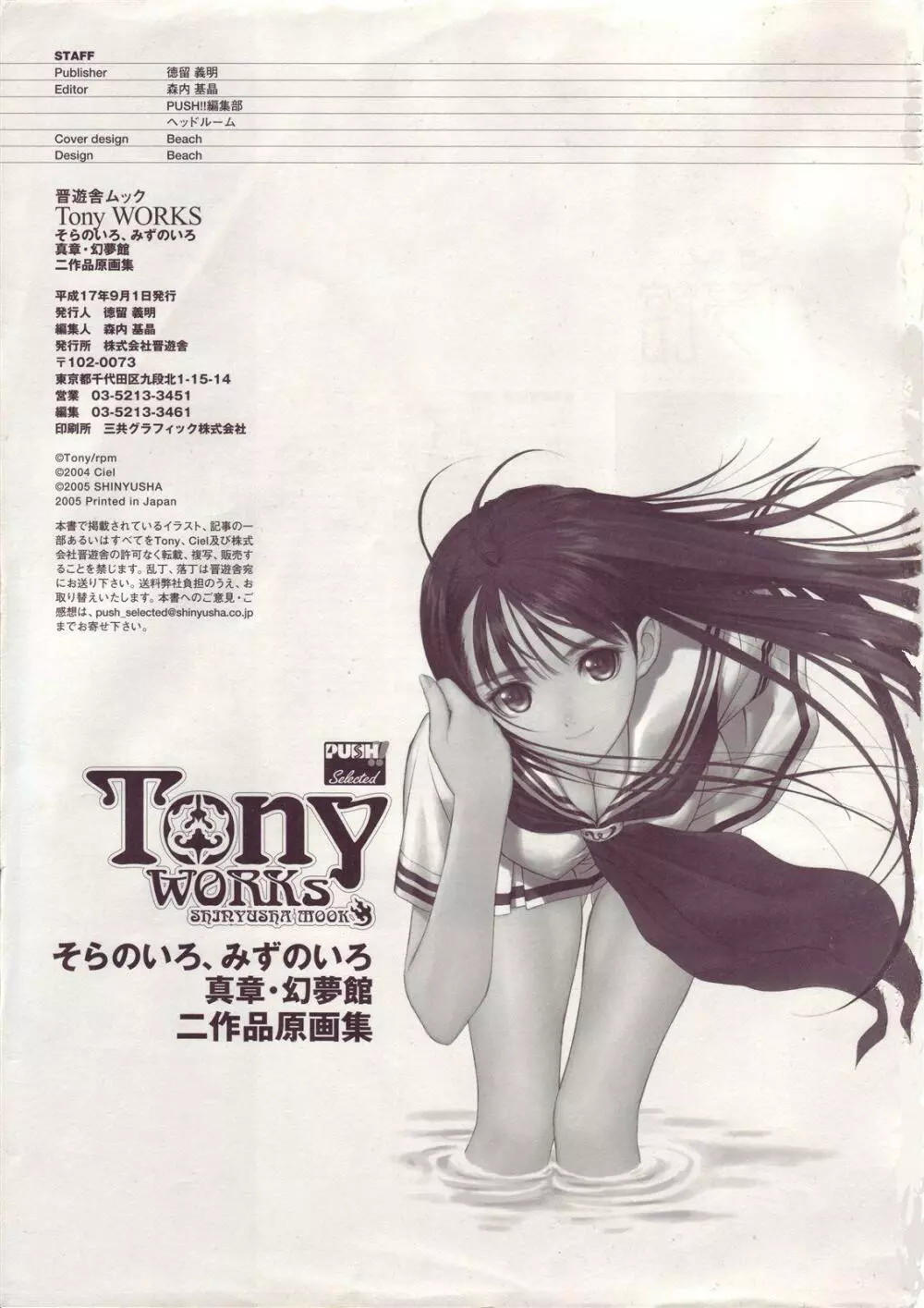 Tony WORKs そらのいろ、みずのいろ/真章・幻夢館 二作品原画集 Page.139