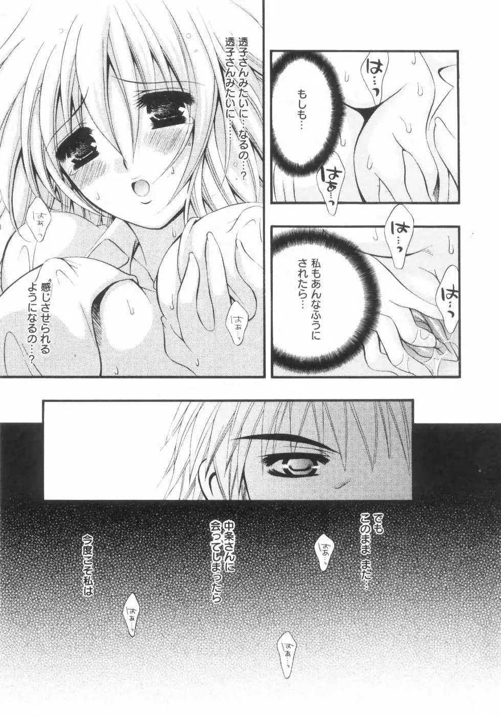 未熟な果実 Vol.2 Page.100