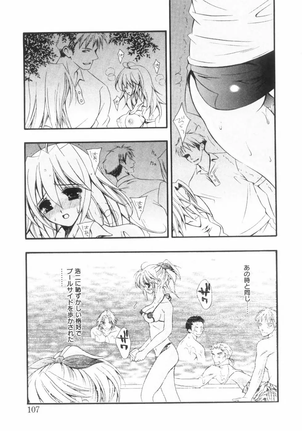 未熟な果実 Vol.2 Page.112