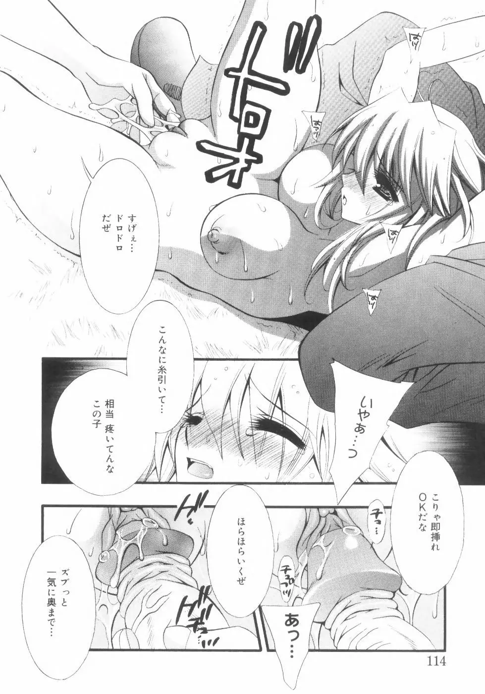 未熟な果実 Vol.2 Page.119