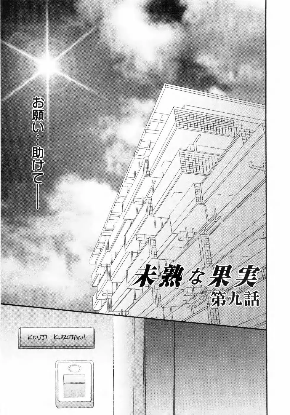 未熟な果実 Vol.2 Page.12