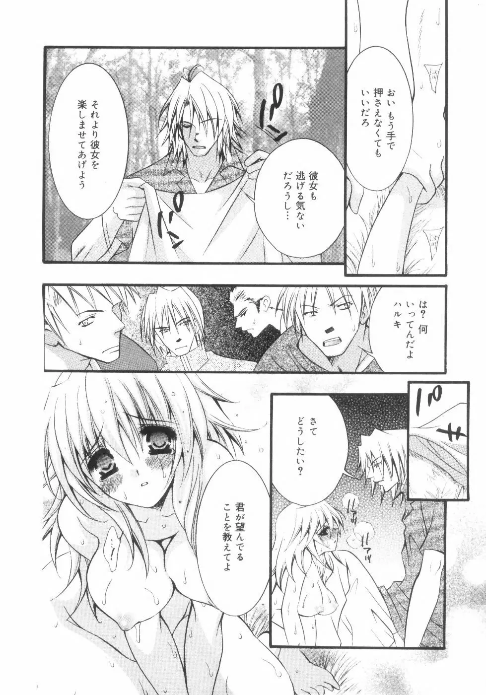 未熟な果実 Vol.2 Page.125