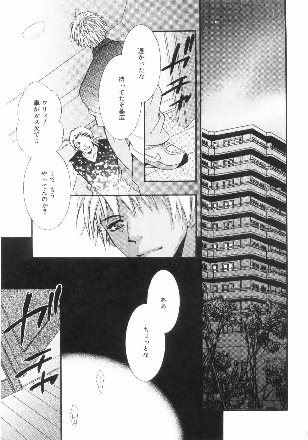 未熟な果実 Vol.2 Page.134