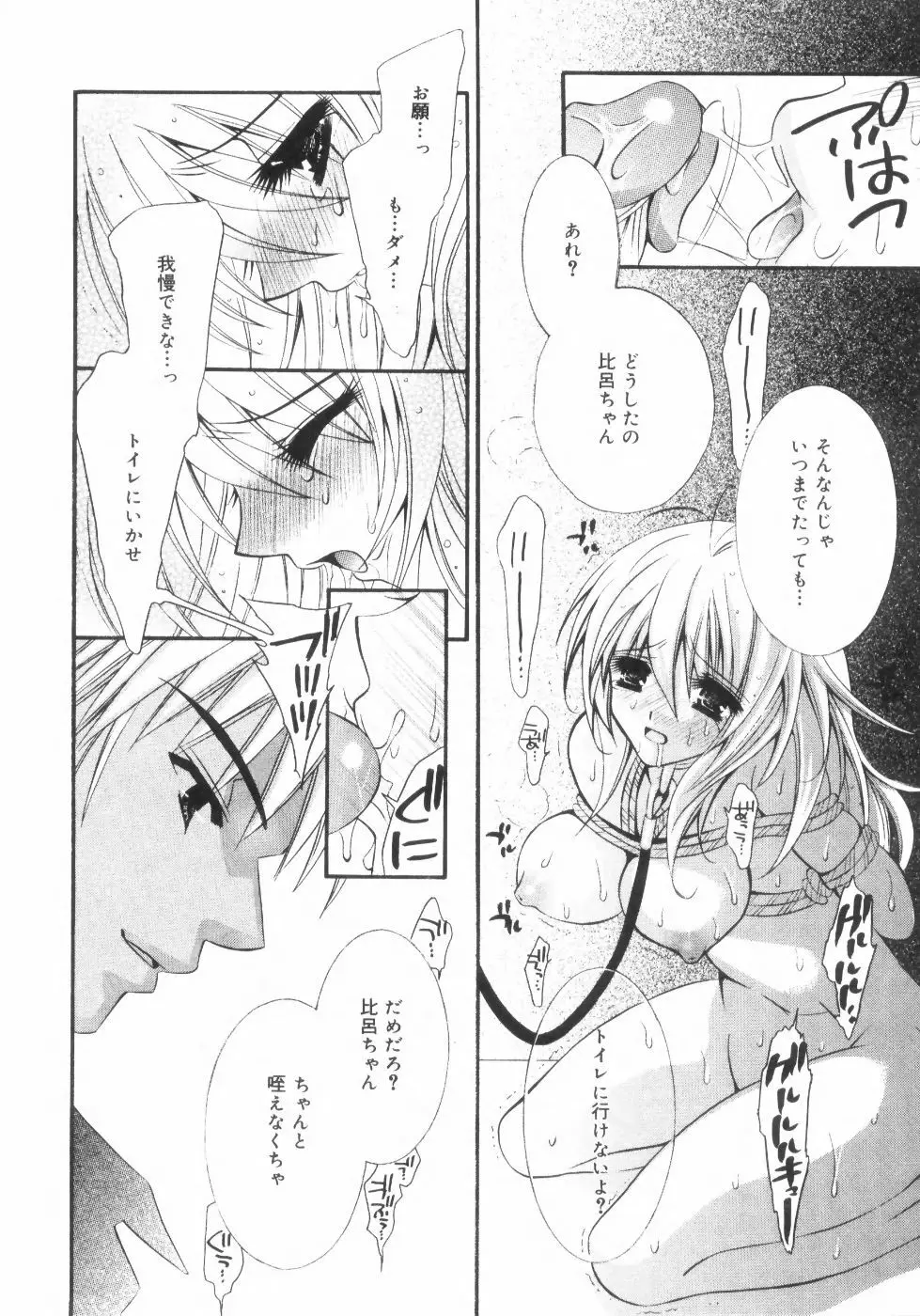 未熟な果実 Vol.2 Page.141