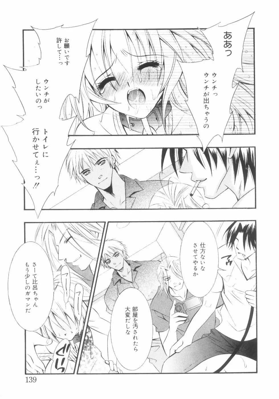 未熟な果実 Vol.2 Page.144