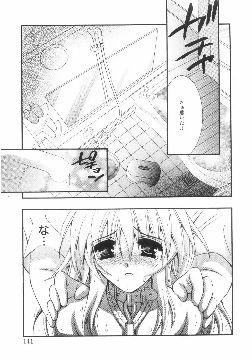 未熟な果実 Vol.2 Page.146