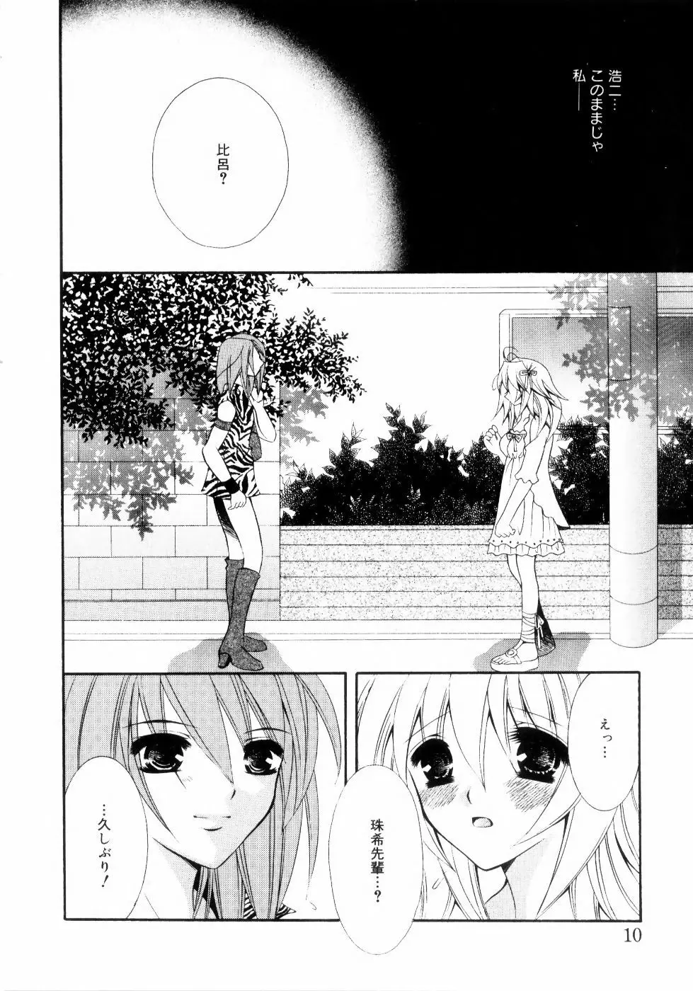 未熟な果実 Vol.2 Page.15