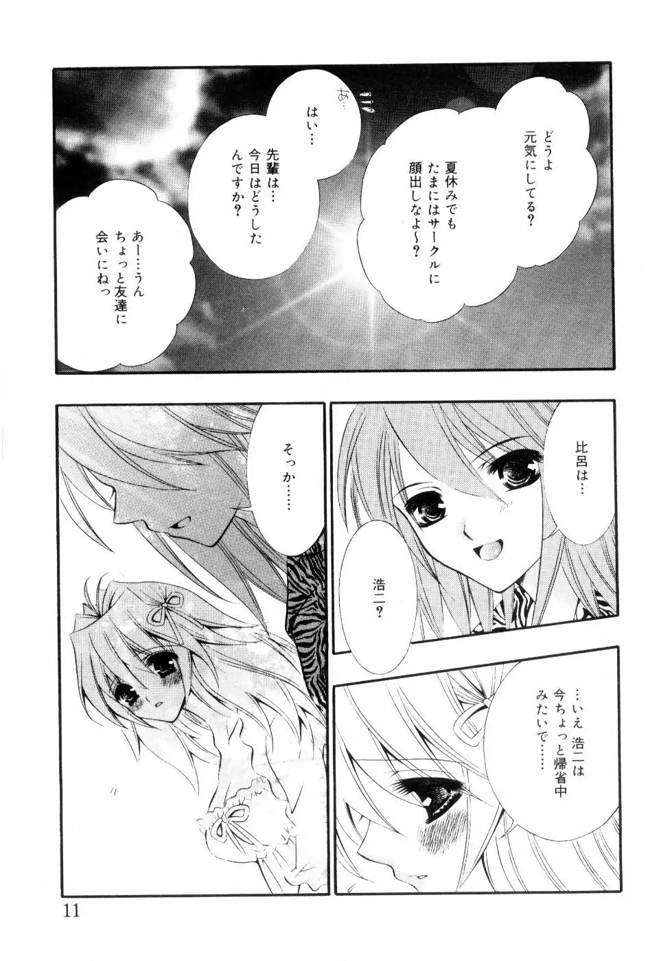 未熟な果実 Vol.2 Page.16