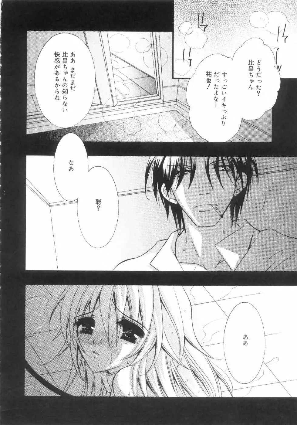 未熟な果実 Vol.2 Page.163