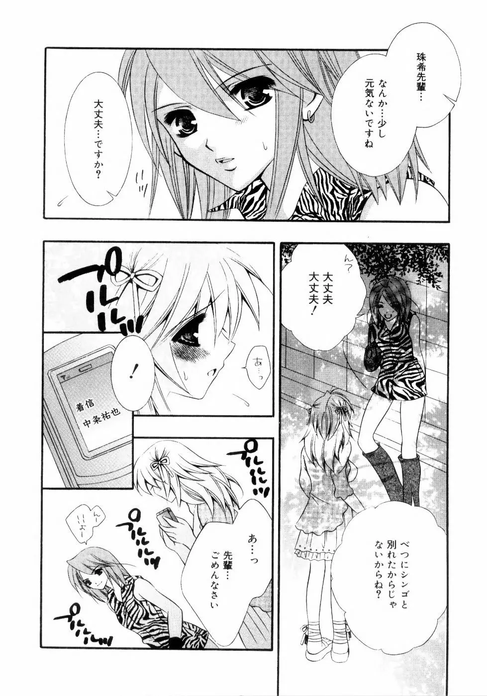 未熟な果実 Vol.2 Page.17