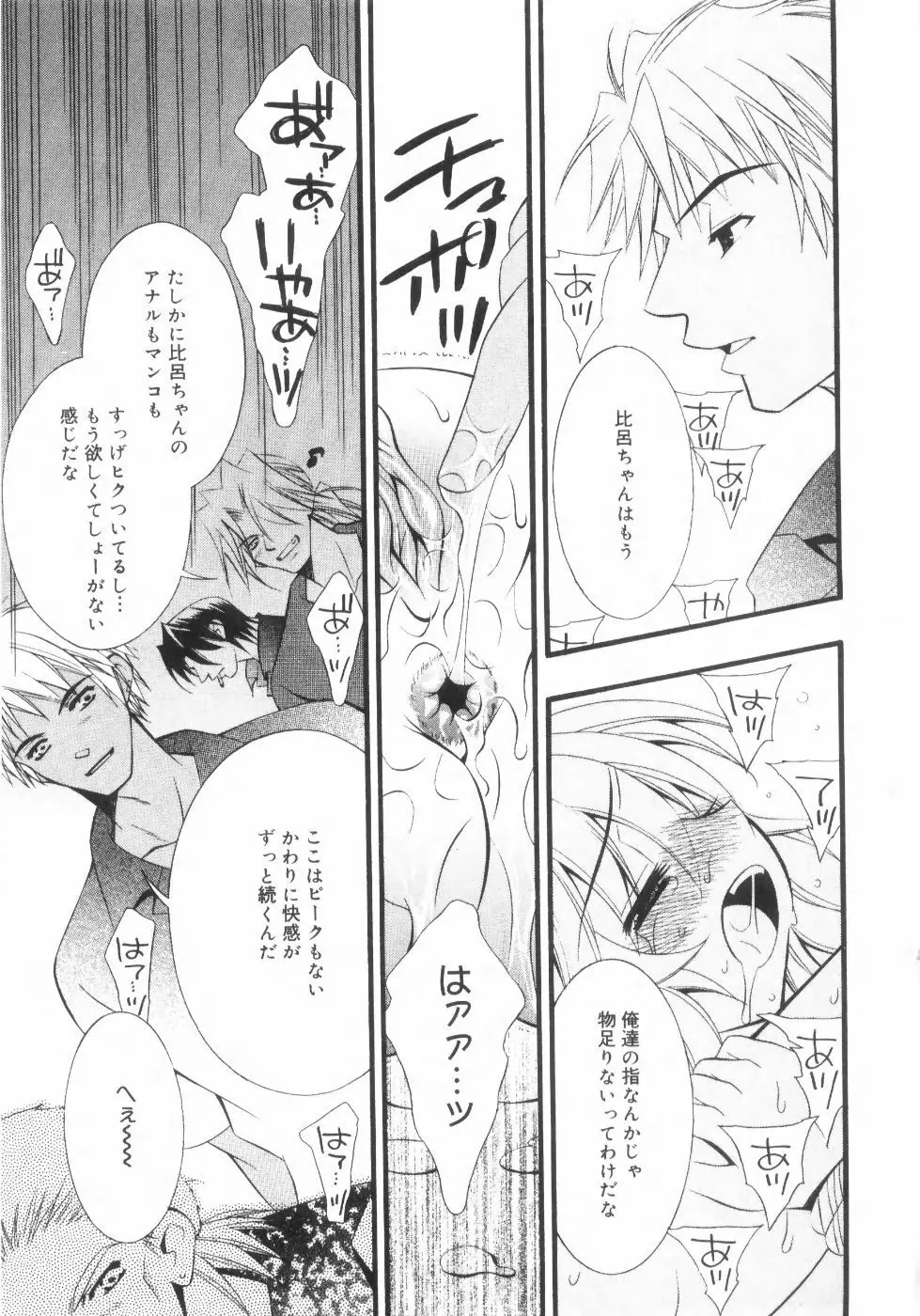 未熟な果実 Vol.2 Page.190