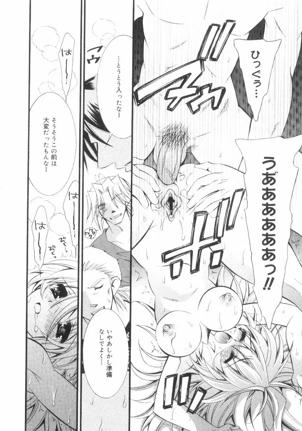 未熟な果実 Vol.2 Page.195