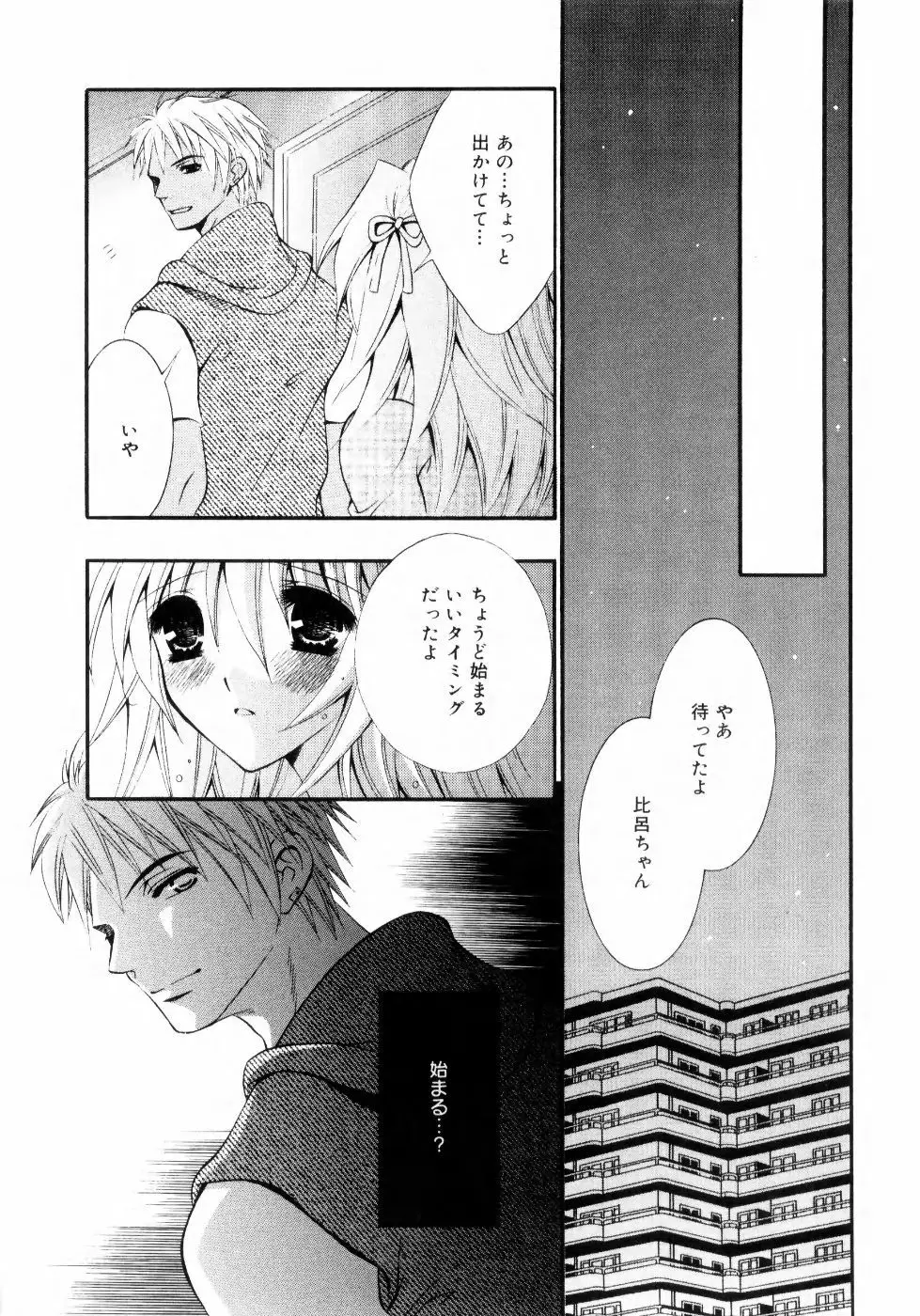 未熟な果実 Vol.2 Page.20