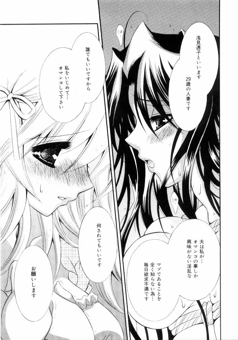 未熟な果実 Vol.2 Page.24