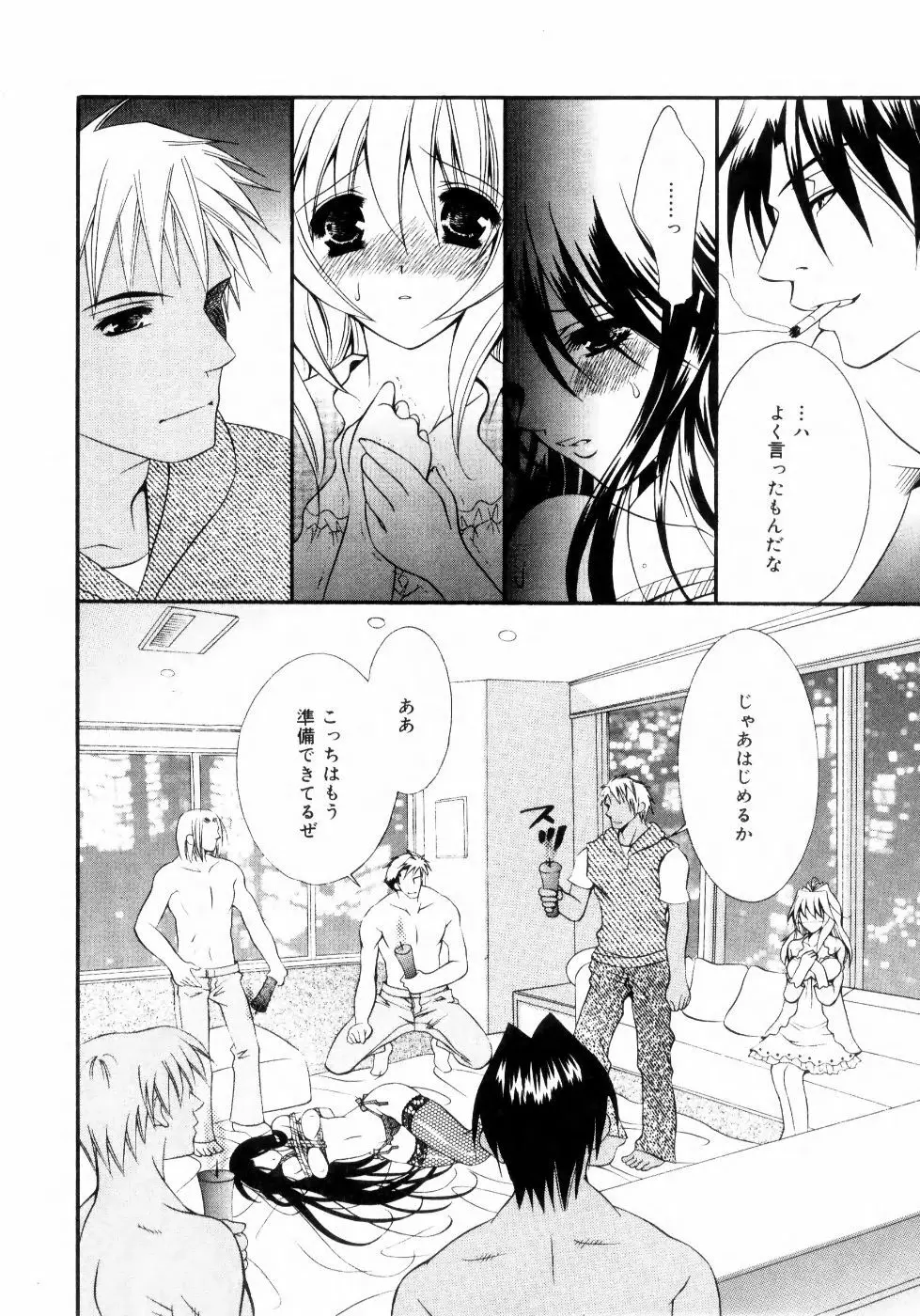 未熟な果実 Vol.2 Page.25