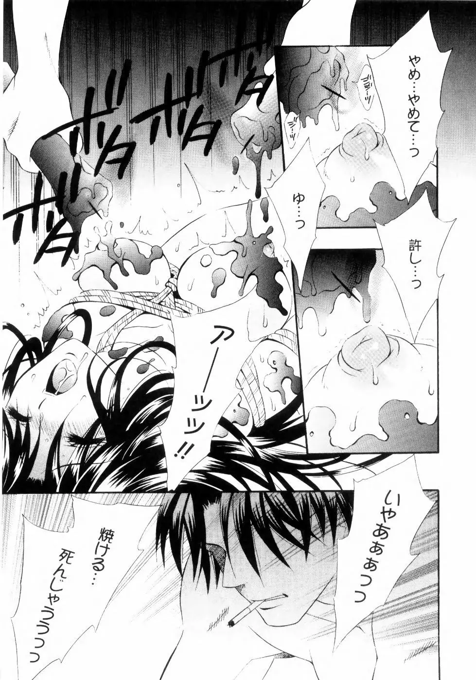 未熟な果実 Vol.2 Page.32