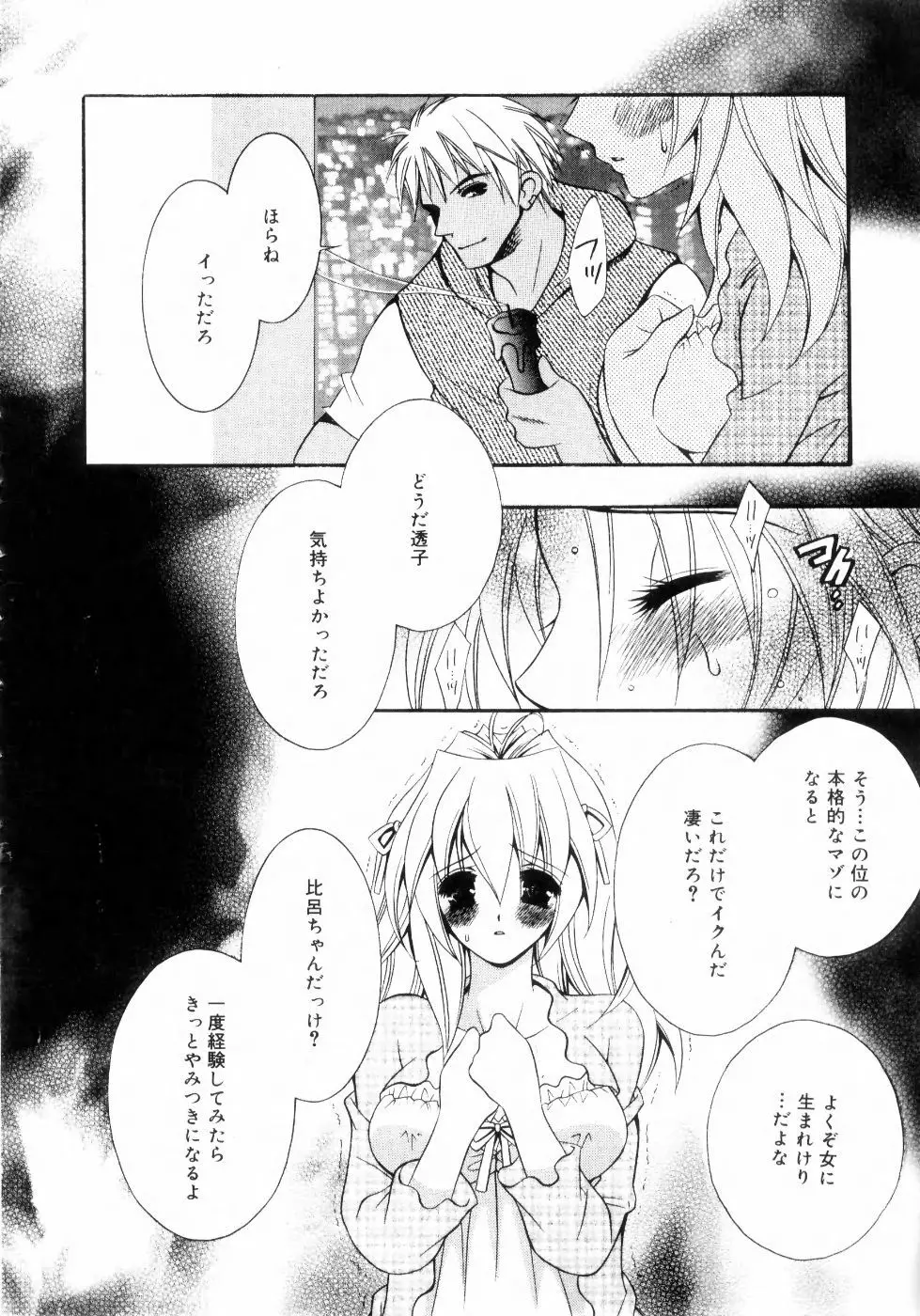 未熟な果実 Vol.2 Page.43