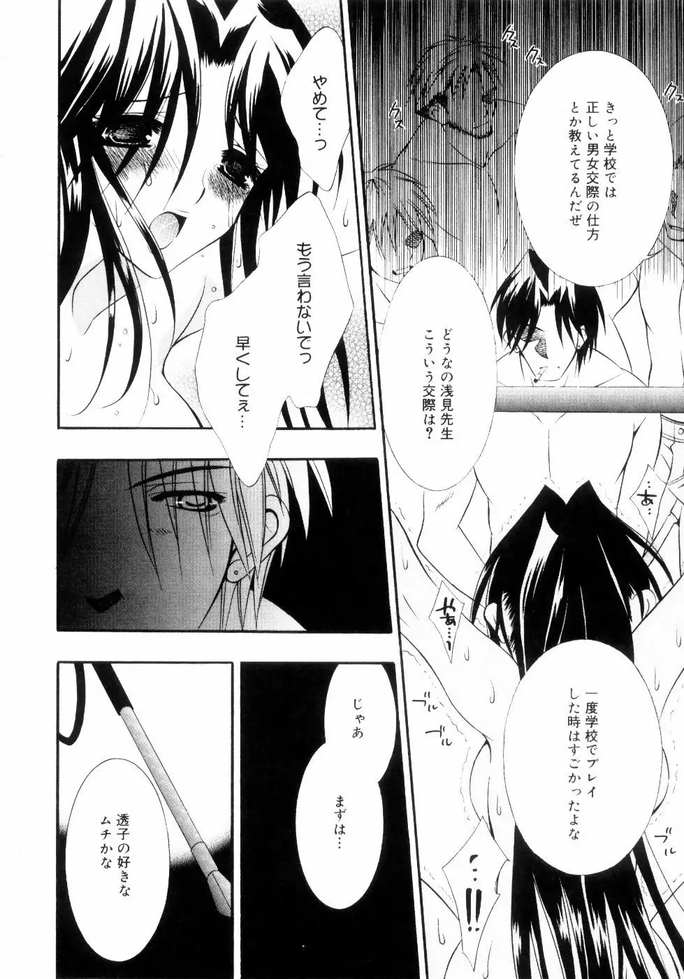 未熟な果実 Vol.2 Page.55