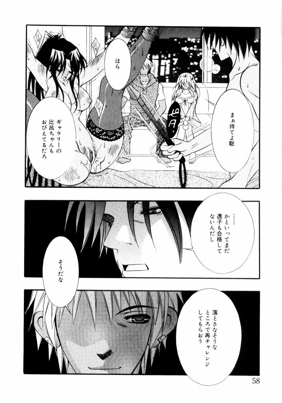 未熟な果実 Vol.2 Page.63