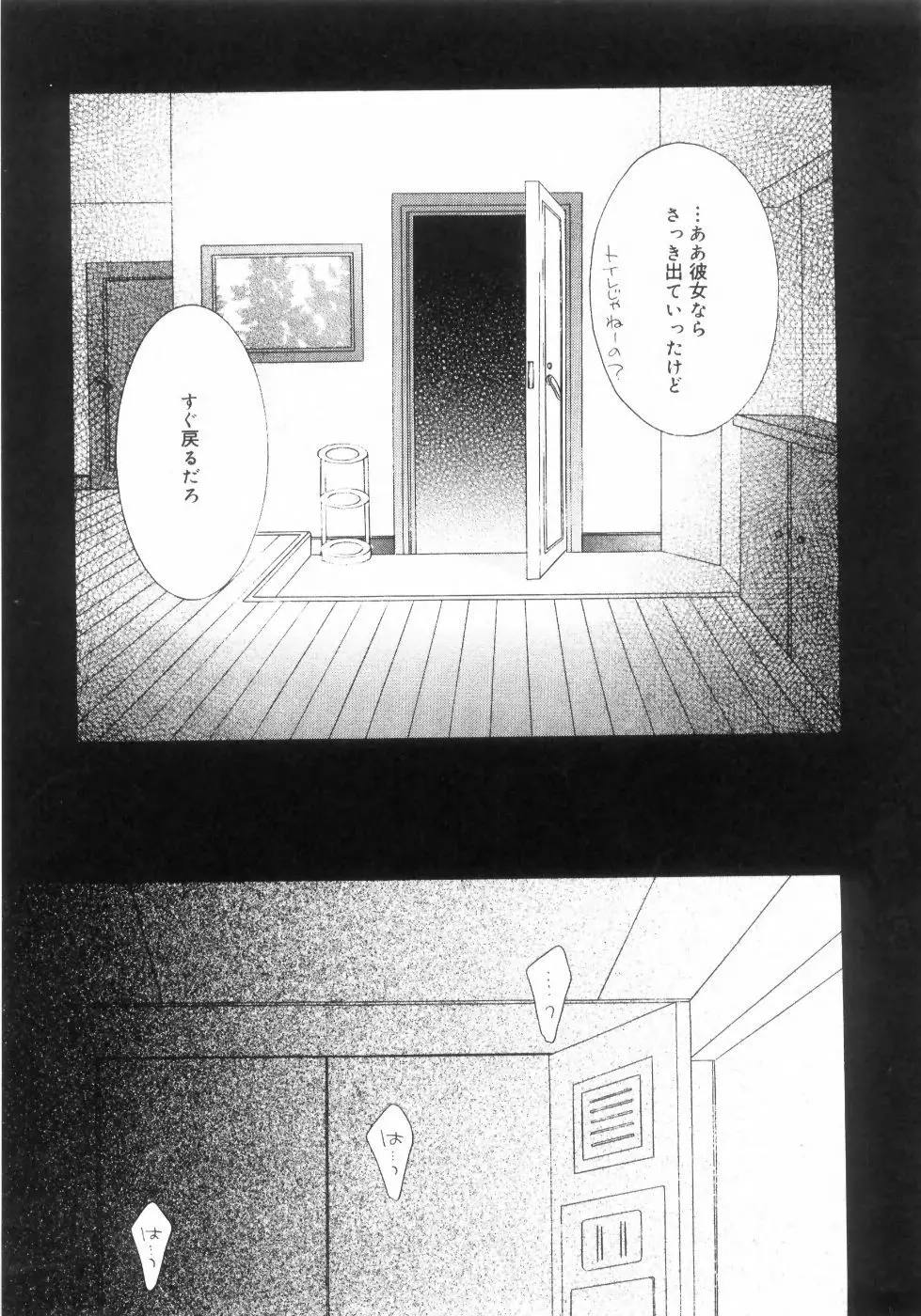 未熟な果実 Vol.2 Page.96