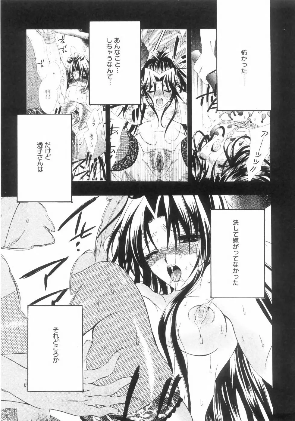 未熟な果実 Vol.2 Page.98