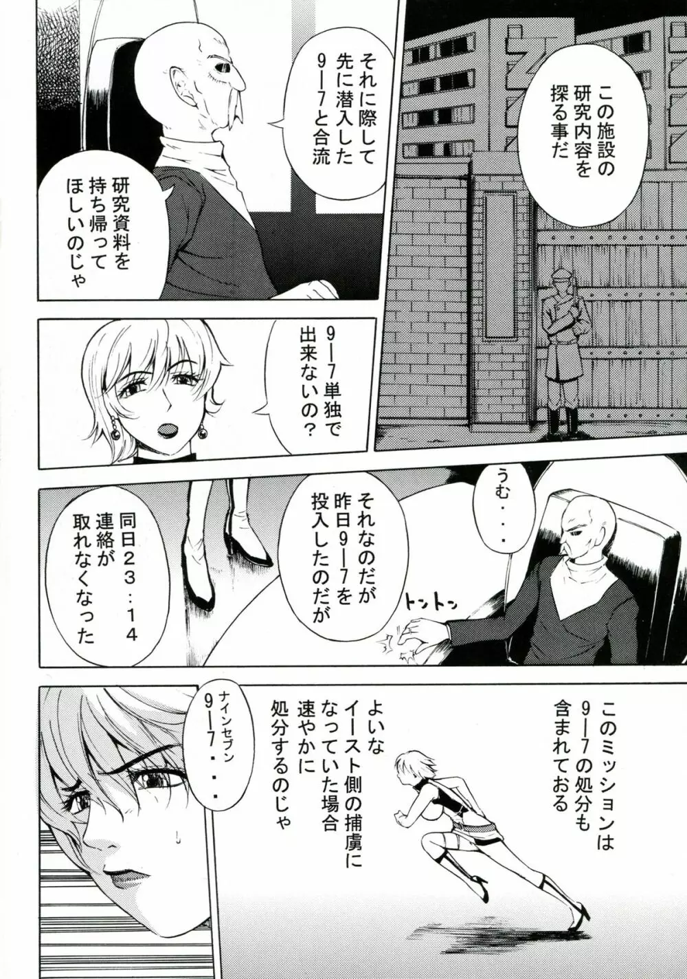Next Mission Page.5