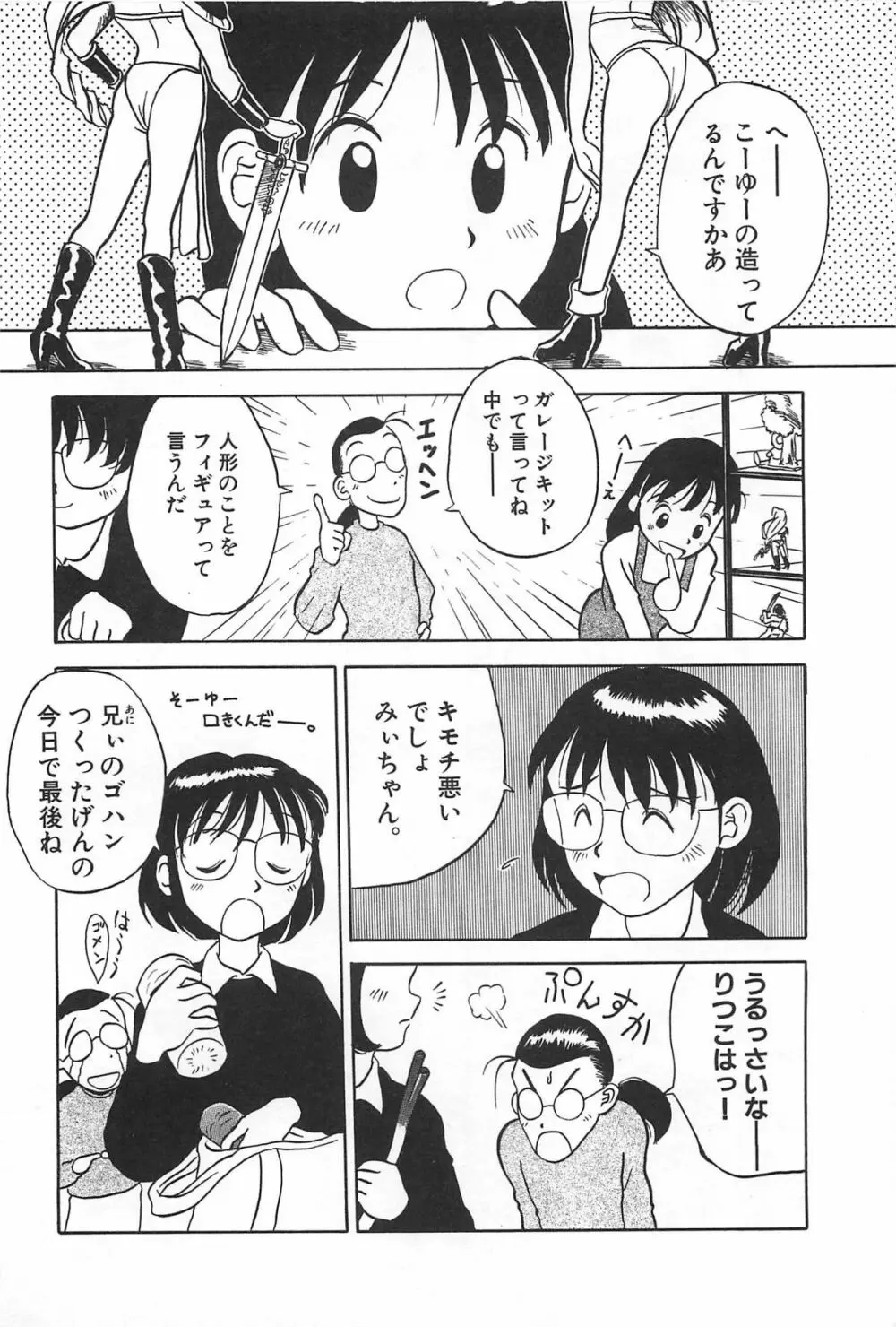 まにまに Page.104