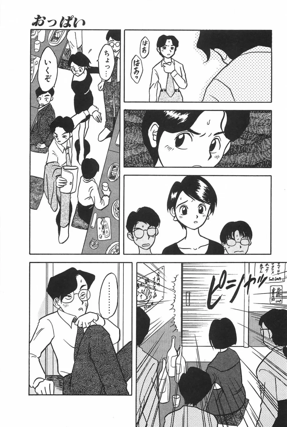 まにまに Page.41