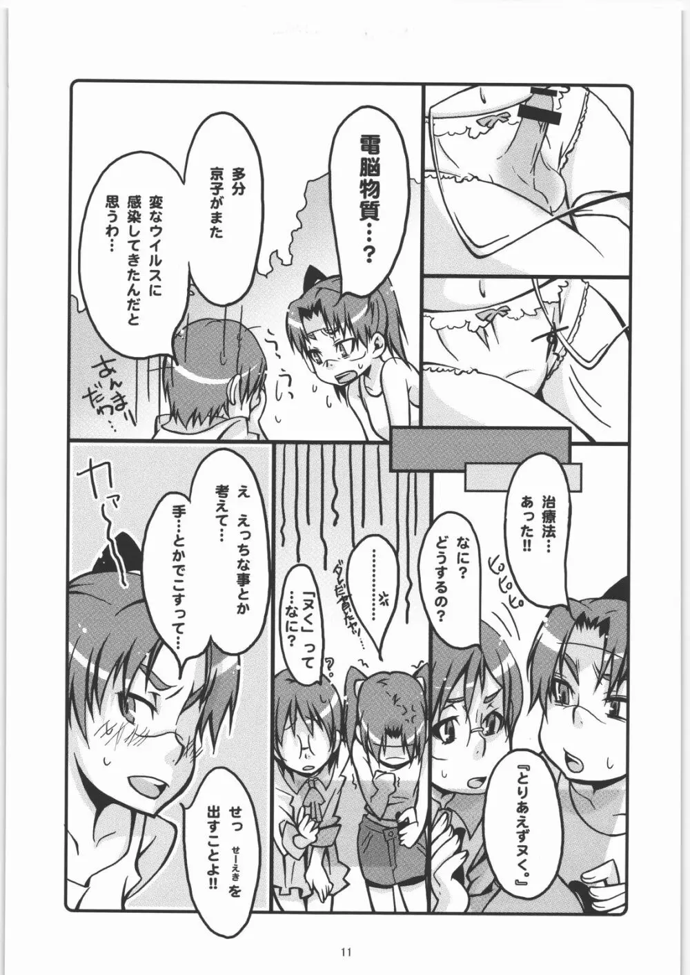 ジャポミカ自由研究帳 Page.10