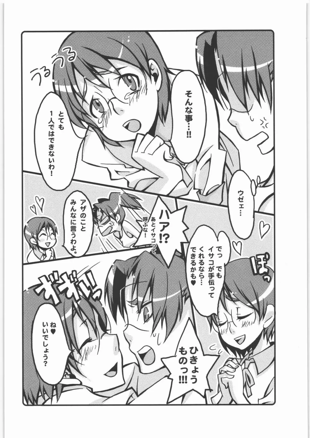 ジャポミカ自由研究帳 Page.11