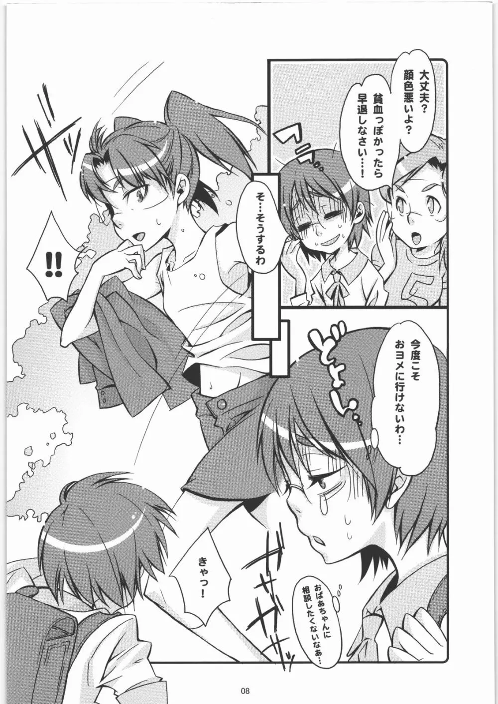 ジャポミカ自由研究帳 Page.7