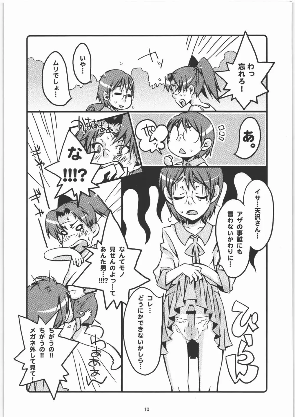 ジャポミカ自由研究帳 Page.9