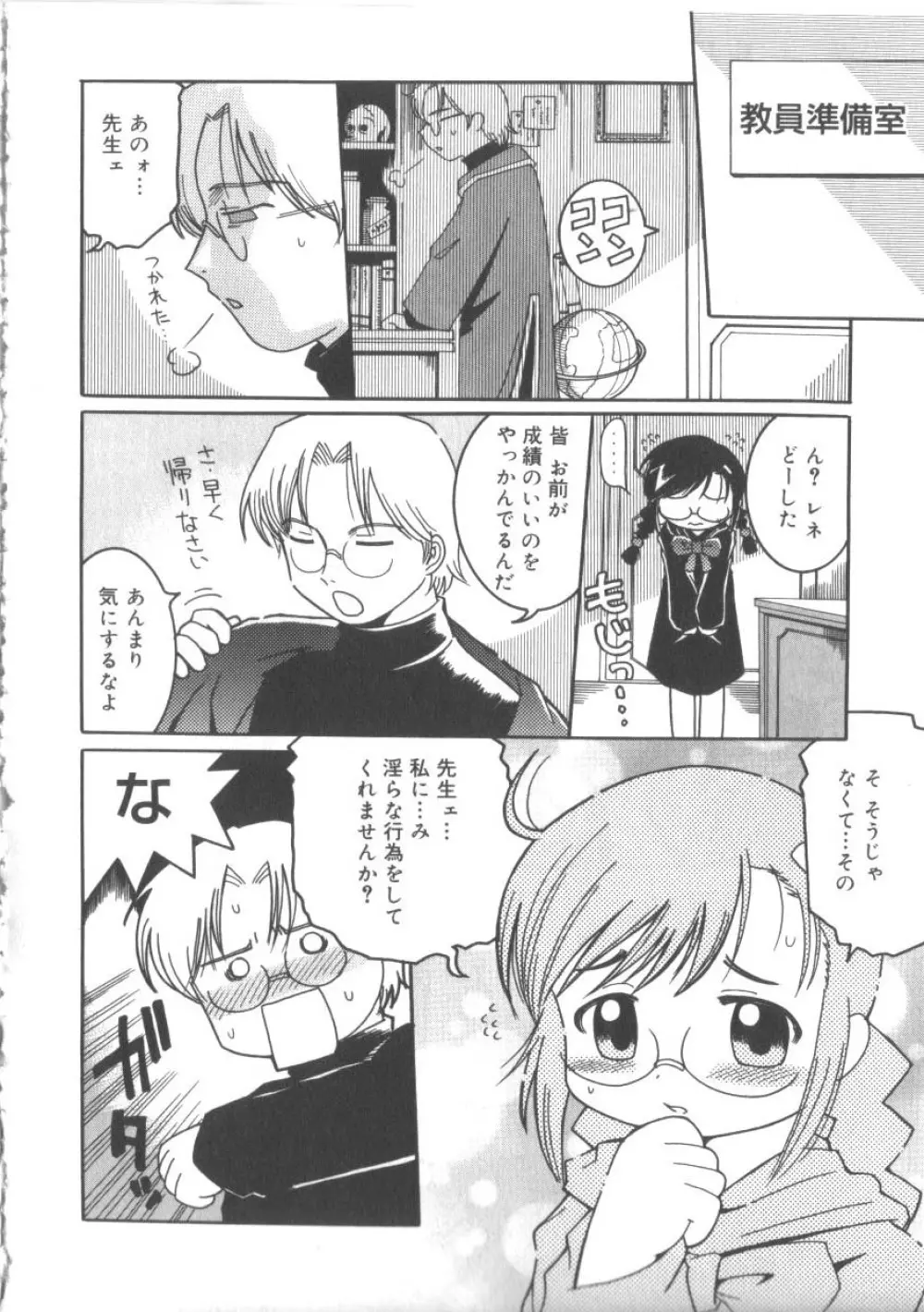 ひな缶 2 Page.111