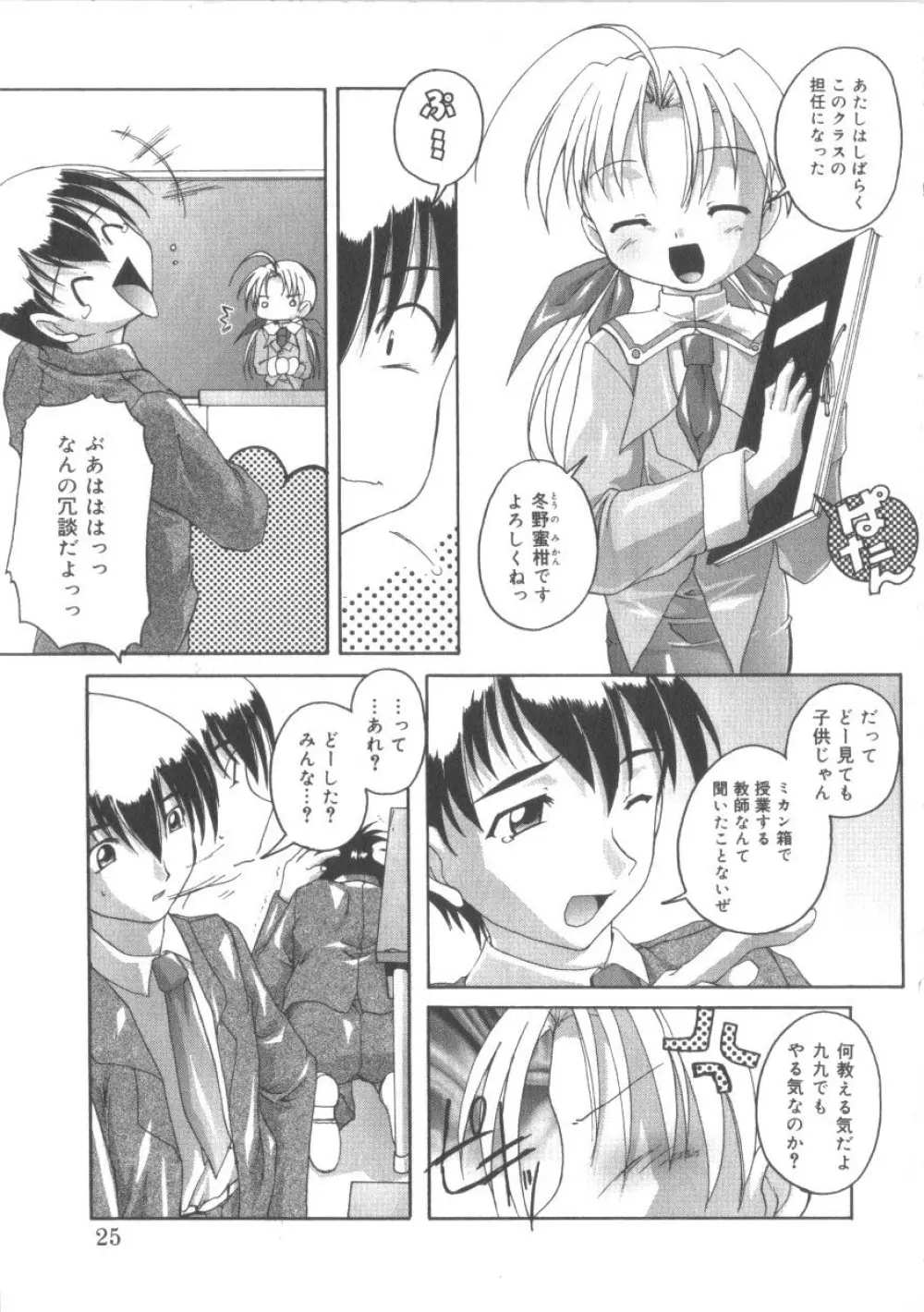 ひな缶 2 Page.24