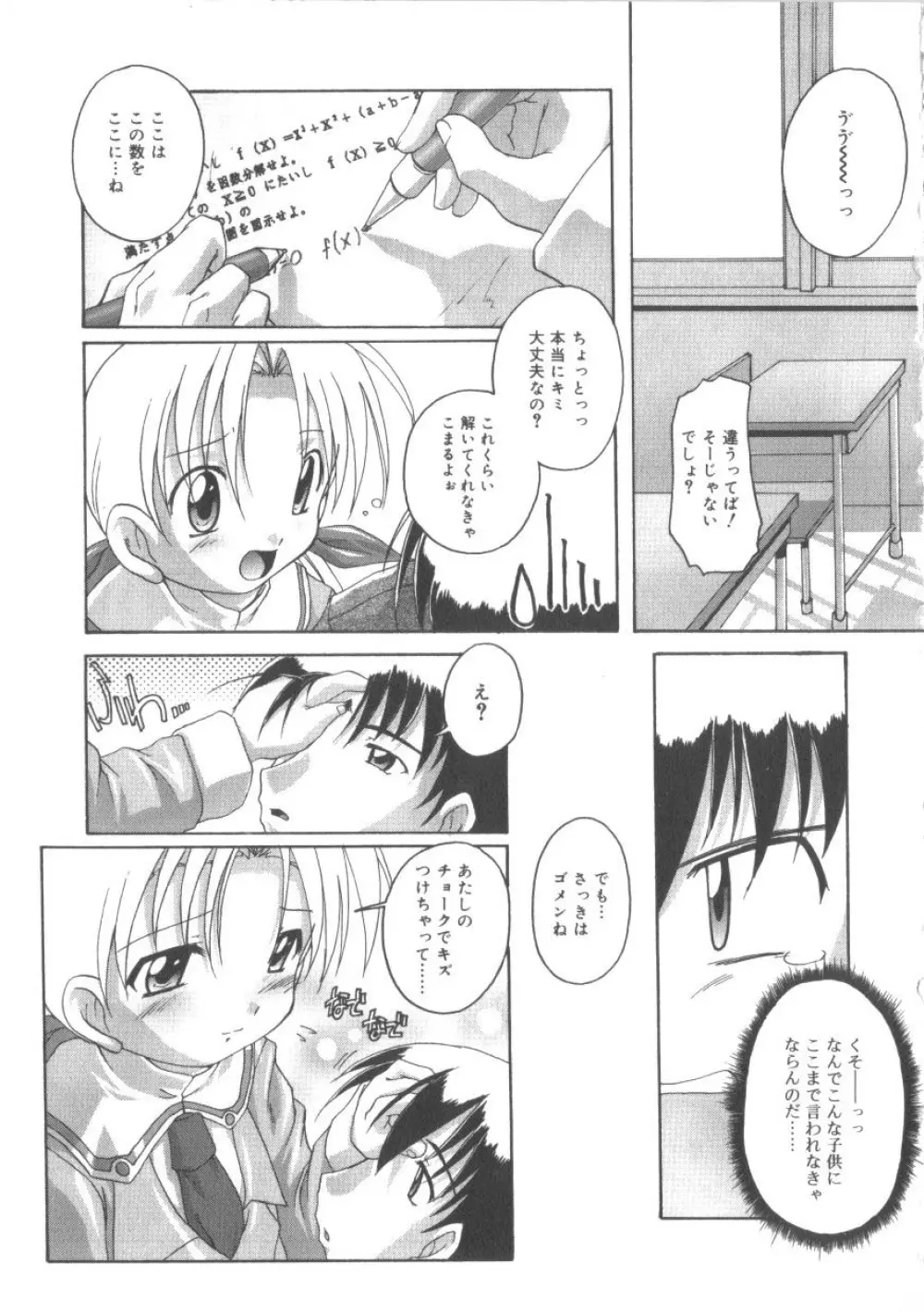 ひな缶 2 Page.26